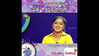 අපි අතරේ ආදර සම්බන්ධයක් නෑ යශ් ❤ සචින්තනි  |  Dialog Ridma Rathriya | 2023.07.22