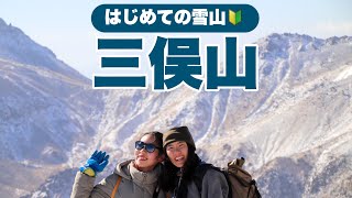 【初心者の雪山登山】４K｜大分県九重連山｜九州の雪景色｜三俣山｜冬山登山はじめました｜X-T４