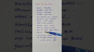 #tamil songs with lyrics#spb hits in tamil#melody tamil songs#Shorts#mana maalaiyum song#tamillyrics