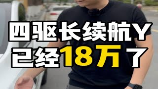 015集：四驱长续航y，特斯拉怎么这个价？modely长续航厦门特斯拉厦门特斯拉二手车福建特斯拉泉州特斯拉