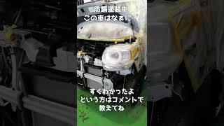 この車なぁに？防錆塗装中