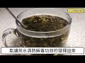 百歲老人這樣喝茶，每天喝一杯，清熱解毒，預防高血壓，滋陰潤肺，止咳化痰，增强免疫力，簡單實用身體棒