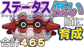 【ポケモンＳＶ全国編１５】フォレトス【ステータス低い順に育成】