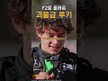 케로군의 쇼츠 f1 한국 공식 해설자가 말해주는 베르스타펜급 루키