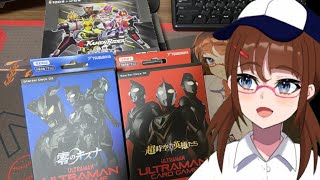 【雑談】ウルトラマンカードゲームとユニアリ仮面ライダー開けていくよ～【特撮】