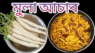 মূলা আচাৰ| Mula Asar, Daikon Radish Pickle, Assamese Pickle, Pickle Recipe| nima'srandhonihal