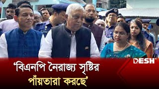 বিএনপির ডাকে  জনগণ কোনভাবেই সাড়া দিচ্ছে না: স্বরাষ্ট্রমন্ত্রী | Asaduzzaman Khan | Desh TV