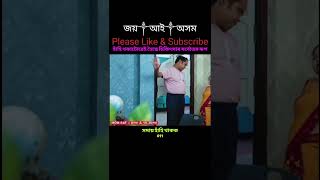 Mohan Comedy - 011 মাৰিলে মাৰিবি কাতিলে কাতিবি বহুত ধুনীয়া লাগিছে #beharbarioutpost