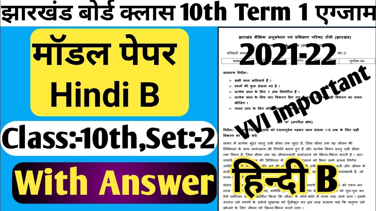 Jac Board Class 10th Hindi B Model Paper Set 2 | Jac Board Model Paper ...