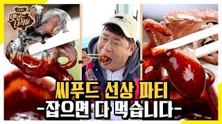 (ENG SUB) 잡으면 다 먹습니다 *22인승 배 전세 냄* [맛있는 녀석들 Tasty Guys] 246회