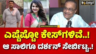 Darshan In Jail | Hamsalekha On Darshan Case | ಪ್ರೀತಿ, ಅಭಿಮಾನ ಇರುತ್ತೆ.. ಇಂತಹ ಕೆಲಸ ಮಾಡ್ಬಾರ್ದು..!