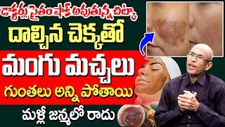 5 రోజుల్లో మీ పిగ్మెంటేషన్, నల్ల మచ్చలు అన్ని మాయం #skincare | Remove Pigmentation | iD Health Care