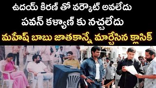 Story Behind Athadu Movie | Mahesh babu, Trivikram | Telugu Cinema Stories |