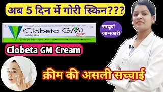 Clobeta GM cream | Cream for skin infection |