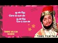 mgr | ஒன்றே சொல்வான் நன்றே செய்வான் Tamil & Eng lyrics ONDRE SOLVAN NANDRE  mgr padal tamilfilmtalk