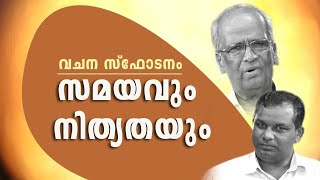 വചനസ്ഫോടനം | Dr. Mathews Chacko |\