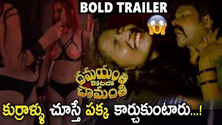 Dhamayanthi Kotalo Chamanthi Movie Official Trailer || Latest Telugu Movies 2021