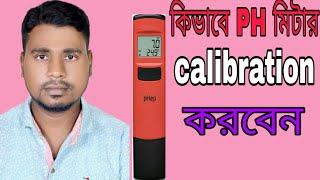 PH Meter calibration, Bangladesh কিভাবে PH মিটার ক্যালিব্রেসন করবেন