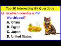 Top 30 Important Gk Question and Answer | Gk Questions and Answers | Gk Quiz | Gk Question | GK 49