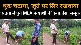 Satna में EX MLA Candidate Shshank Singh का Talibani चेहरा, युवक से किया बर्बर सलूक | NBT