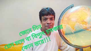 ভূগোল ( part- 07)(বায়ুমন্ডলের স্তরগুলোর বর্ণনা)