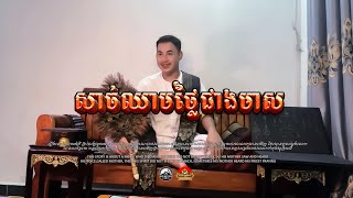 រឿង សាច់ឈាមថ្លៃជាងមាស ៚  កំណត់ហេតុខ្មោច៚ GHOST RECORD OFFICIAL៚