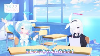 【ブルアカ】アロプラちゃんねる #26