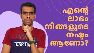 സ്റ്റോക്ക് മാർക്കറ്റിൽ നിങ്ങളുടെ ലാഭം മറ്റൊരാളിന്റെ നഷ്ടം ആണോ? | EP. #248