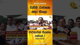 වැඩිම රාජාසන කතා තියලා වාර්තාවක් තියන්න යන්නේ..! - Hiru News