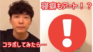 星野源さんのあの動画とコラボしてみた！