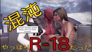 【DeadPool】親友(ケーブル)の乗り物を命懸けで修理してみた：Part 5