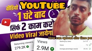 0😱YouTube per Sahi time kya hota hai aur video upload kaise karen size upload karega to jarur viral