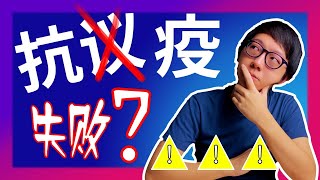 #有话要跟你说 05 马来西亚真的抗疫失败了吗｜2020年SPM成绩近5年最佳｜全球第四东南亚第一 大马单日接种率胜欧美｜我一下给你开 一下不给你开 你还活得下去吗｜我们不再害怕病毒｜我们与病毒共存