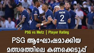 PSG ആഘോഷമാക്കിയ മത്സരത്തിലെ കണക്കെടുപ്പ് | PSG vs Metz Player Rating