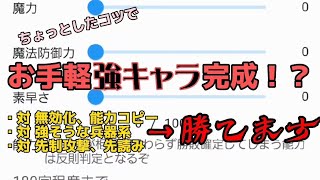 【AIバトラー】基本に忠実、でも強い。簡単に強キャラを作る方法。“無効化系”すら凌駕！【ChatGPT】