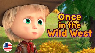 Masha and the Bear 🐎🤠 Once in the Wild West (Masha's Songs, Episode 10) 🤠🐎