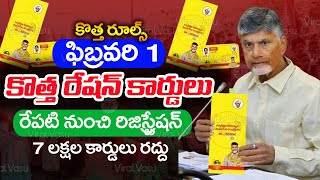 కొత్త రేషన్ కార్డులు | New Ration Cards | Ration Cards 2025 | AP Ration Cards 2025 | @ViralVasu