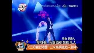 20140225 完全娛樂 - 八三夭全員集合 復出演唱會感動熱血