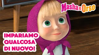 👱‍♀️ Masha e Orso 🎭💃 Impariamo qualcosa di nuovo 🎹✏️ Cartoni animati per bambini 🐻