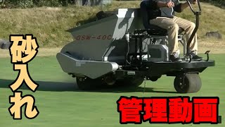 ジャンボ邸管理映像【砂入れ】