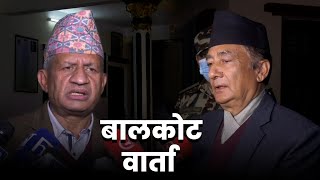 बालकोटमा प्रधानमन्त्री देउवा र एमाले अध्यक्ष ओलीबीच के कुरा भयो ? | Galaxy News Report