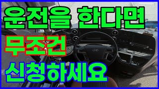 운전면허취득했으면 이것부터 신청하세요.안 하면 100% 후회 이건 진짜 운전면허 있는 모든 분들은 무조건 신청하세요.