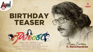 Dr.V Ravichandran Birthday Teaser | Gowrishankara | Anees | N.S.Rajkumar | Karthikeya Murthy