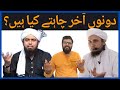 Mufti Sahab Engineer Sahab Chahtay Kya Hain ? | Munazra Mufti Tariq Masood vs Engineer Ali Mirza