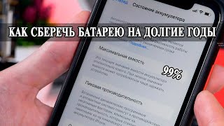 Как сберечь батарею в смартфоне  Батарея iPhone спустя 3 года  Личный опыт