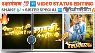 Raksha Bandhan Video Editing Alight Motion | Raksha Bandhan Status Editing