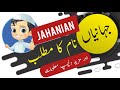 Jahanian name meaning in urdu and English with lucky number | Islamic Boy Name | Ali Bhai