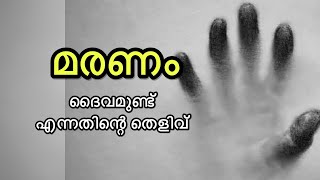 Surah Waqia Ayath 83-96 I സൂറ വാഖിയ I explanation I Shanavas Khalid