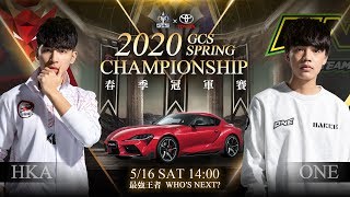 2020 GCS 春季│總冠軍賽 2020/05/16 14:00《Garena 傳說對決》