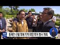 춘천mbc뉴스투데이 2019.05.24